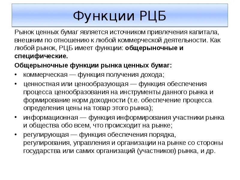 Функции рынка капитала. Функции рынка ценных бумаг. Саморегулируемые организации на рынке ценных бумаг. Роль рынка ценных бумаг. Функции рынка ценных бума.