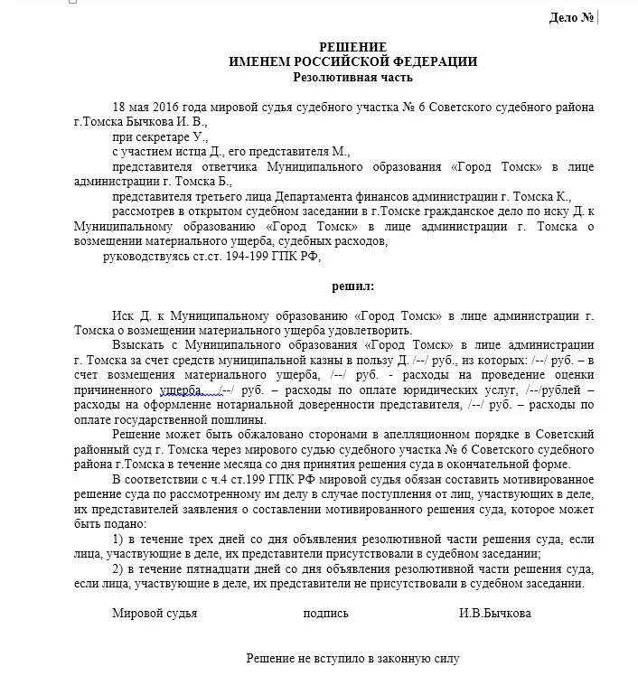 Судебные постановления экономического суда первой инстанции