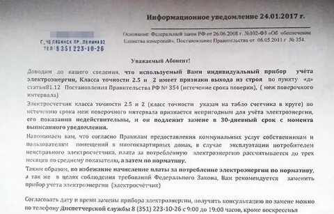 522 фз о приборах учета электрической энергии
