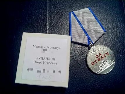 Награждение медалью за отвагу