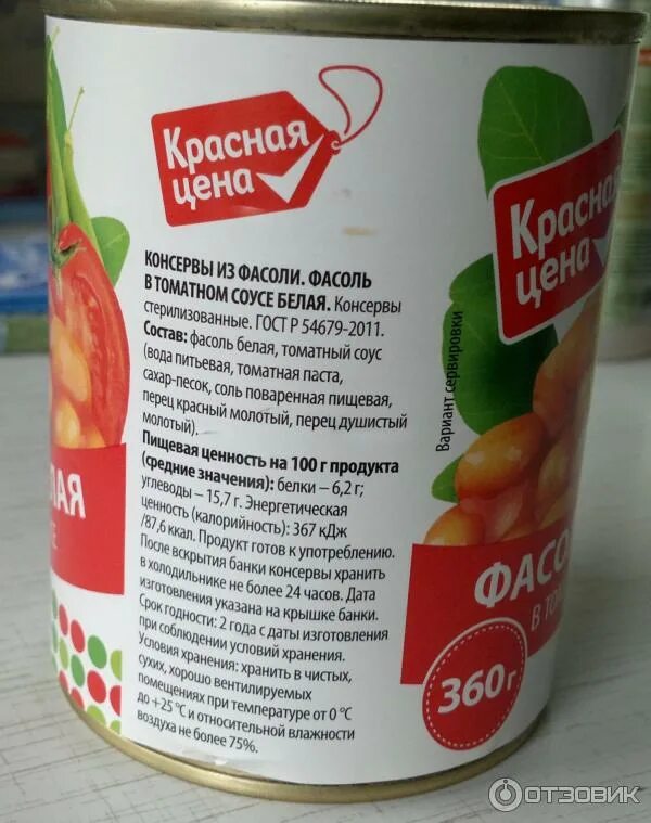 Можно ли есть фасоль при похудении. Фасоль консервированная в пятерочке. консервированная фасоль в томатном соусе состав. фасоль в томате пятерочка. фасоль в томатном соусе фирмы.
