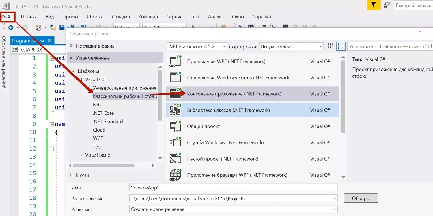 Net studio c. Visual Studio консольное приложение. Консольное приложение c# Visual Studio. Приложение на Visual Studio. Создание консольного приложения в визуал студио.