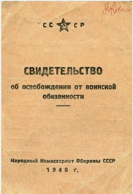Освобожден от исполнения воинской обязанности. Отметки об освобождении от воинской обязанности. Отметки об освобождении от воинской обязанности в военном билете. Освобождение от воинской должности. Освобожден от воинской обязанности на основании.