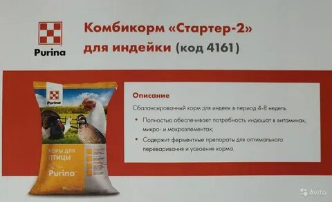 Комбикорм для индюшат старт