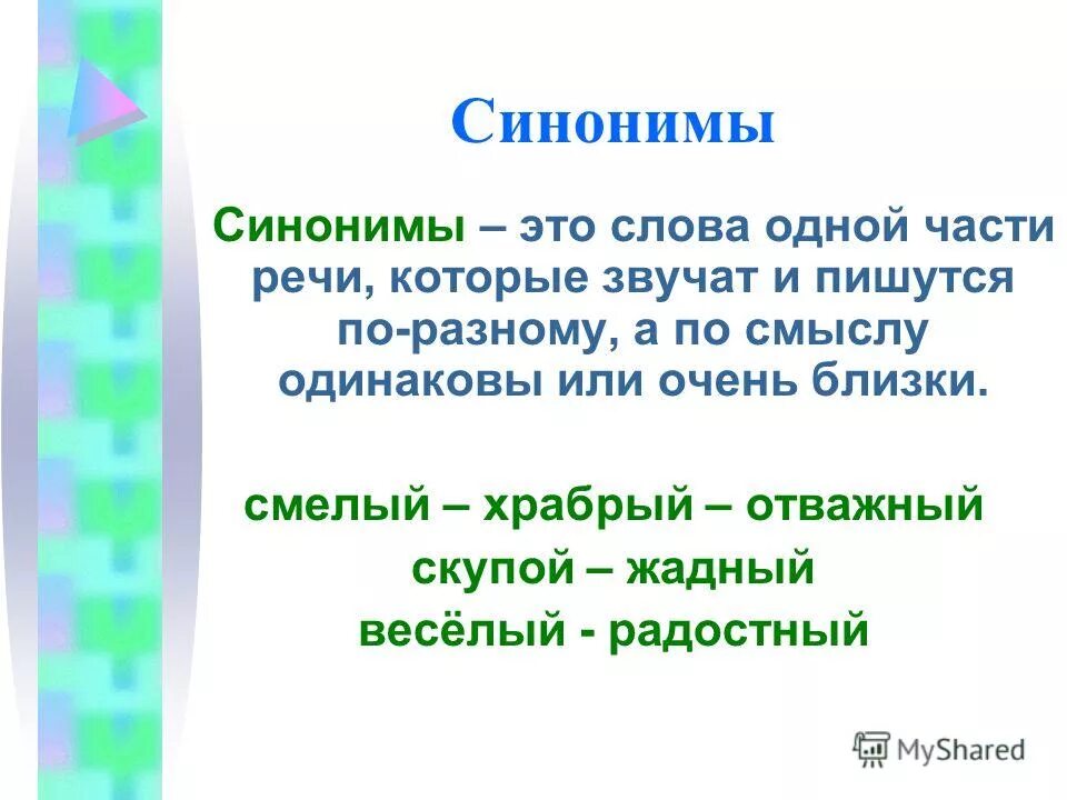 Синонимы к слову смелый 5 класс. Подобрать синоним к слову храбрый. Синонимы к слову смелый храбрый. Соотнести слово со сходным по структуре. Синонимы к слову смелый храбрый.