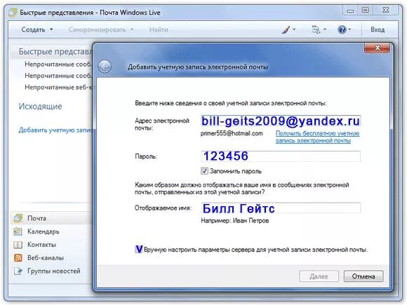 Выбрать почтовую программу. Почтовые клиенты для windows 7. почтовая программу встроенную в windows. почта windows 7. программа почта в виндовс.