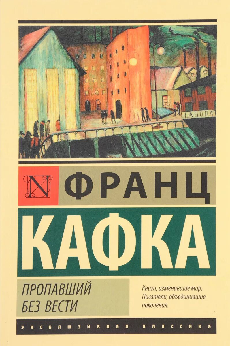 Кафка лучшие книги. Кафка, франц &quot;америка&quot;. франц кафка замок эксклюзивная классика. книга америка (кафка франц). фраес кафкв эксклющивная классика.