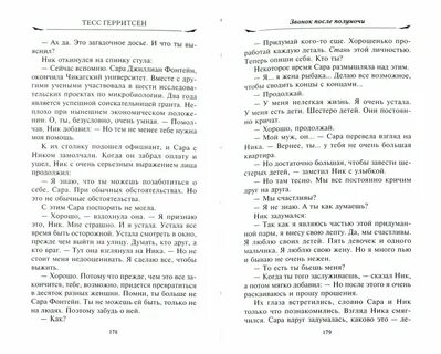Звонящий в полночь