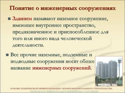 Инженерные сооружения города
