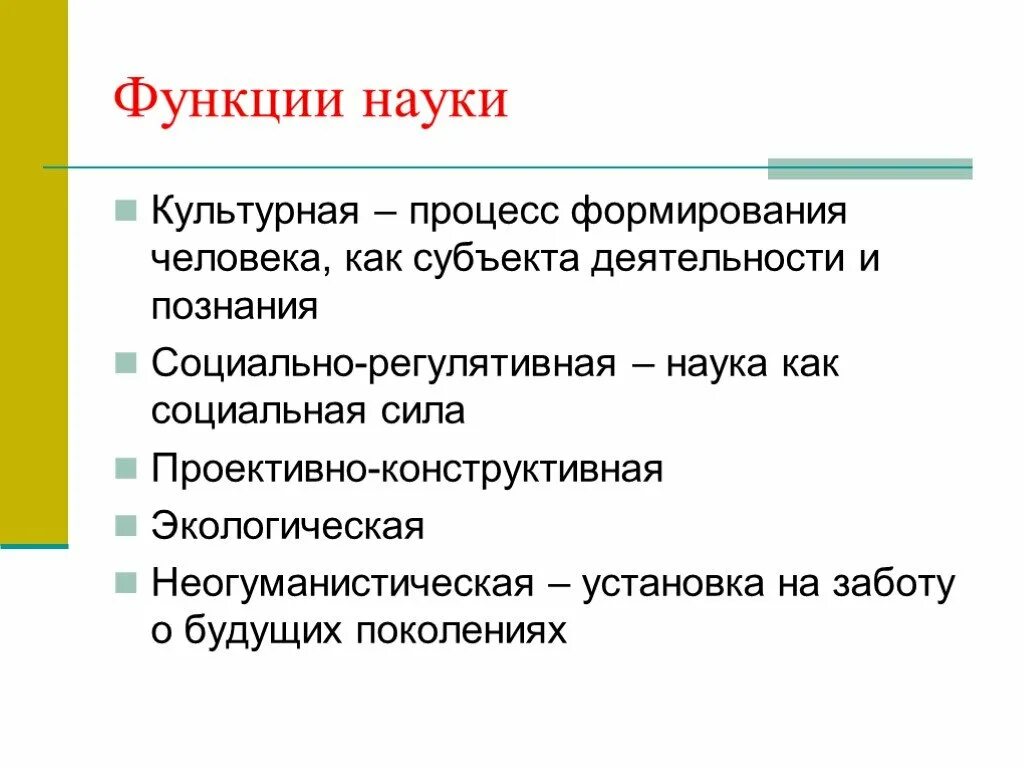 Функции науки Обществознание 8 класс таблица. Функции науки. Наука функции науки. Культурная функция науки. Проиллюстрировать функции науки примерами