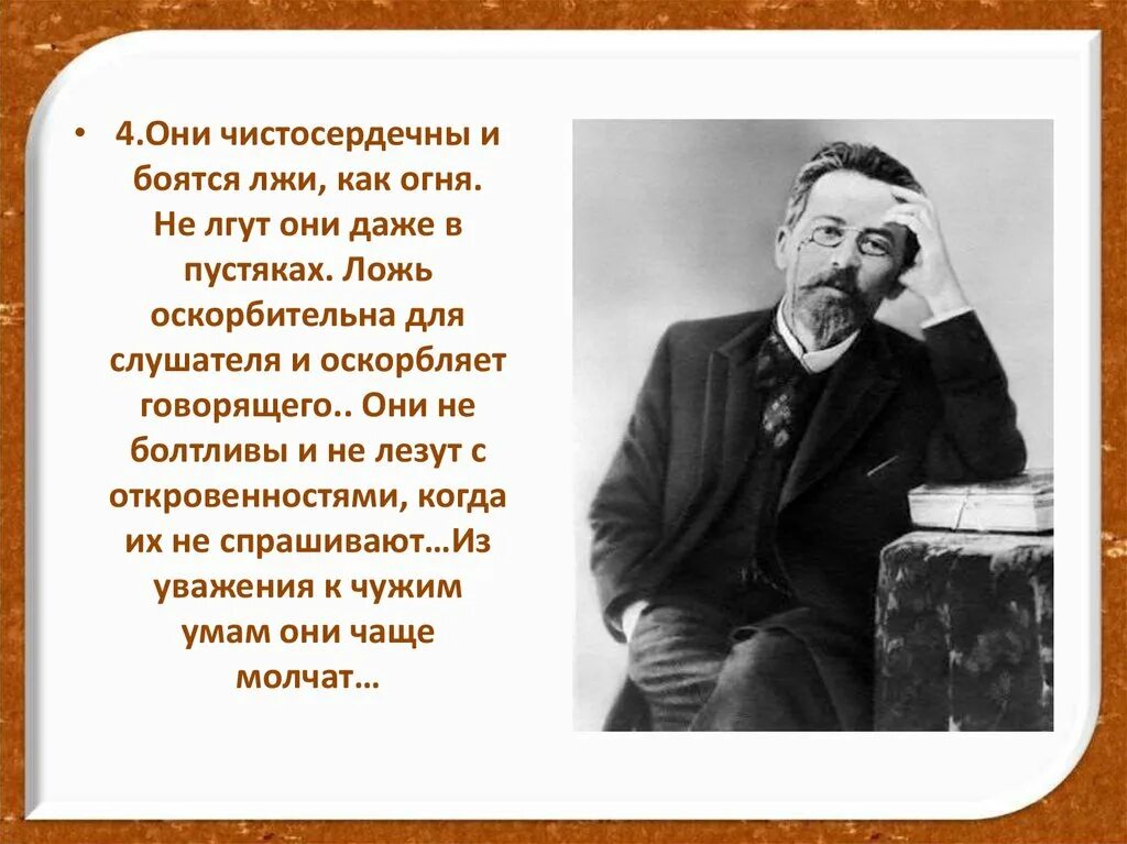 Особенности художественного мироощущения чехова. Цитаты Чехова. Чехов цитаты. Идеал человека Чехов презентация.