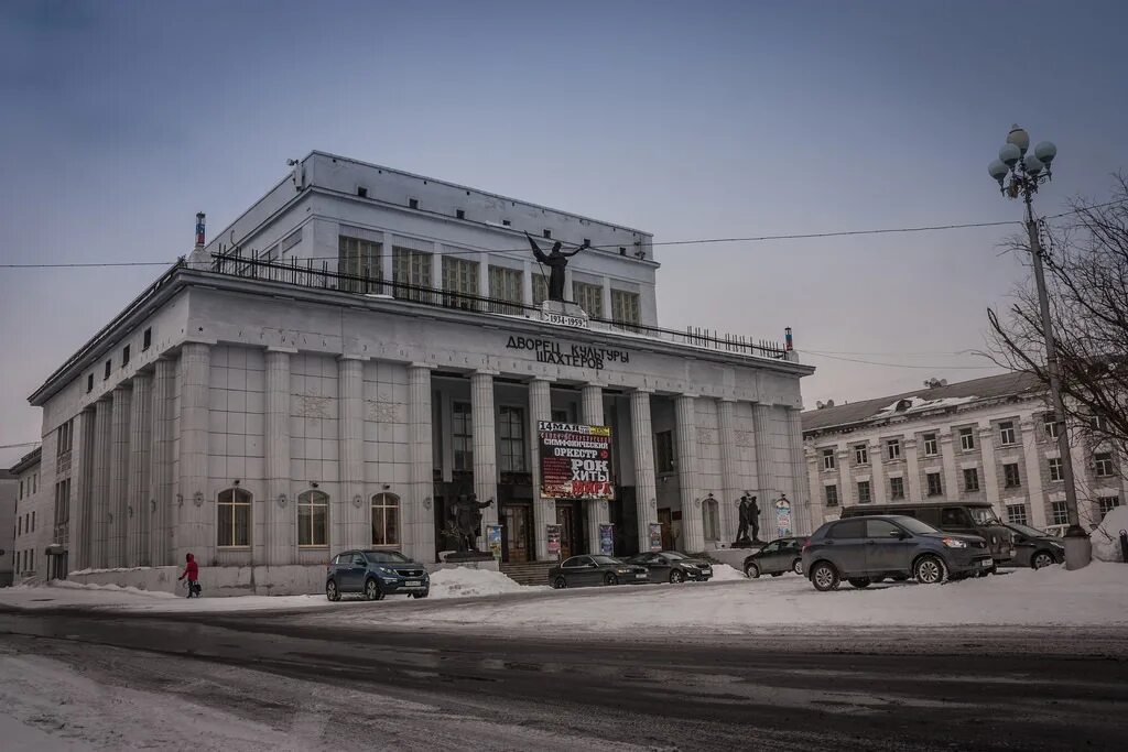 Дворец шахтеров воркута. Дворец культуры воркута. дом культуры шахтеров воркута. дкш воркута.