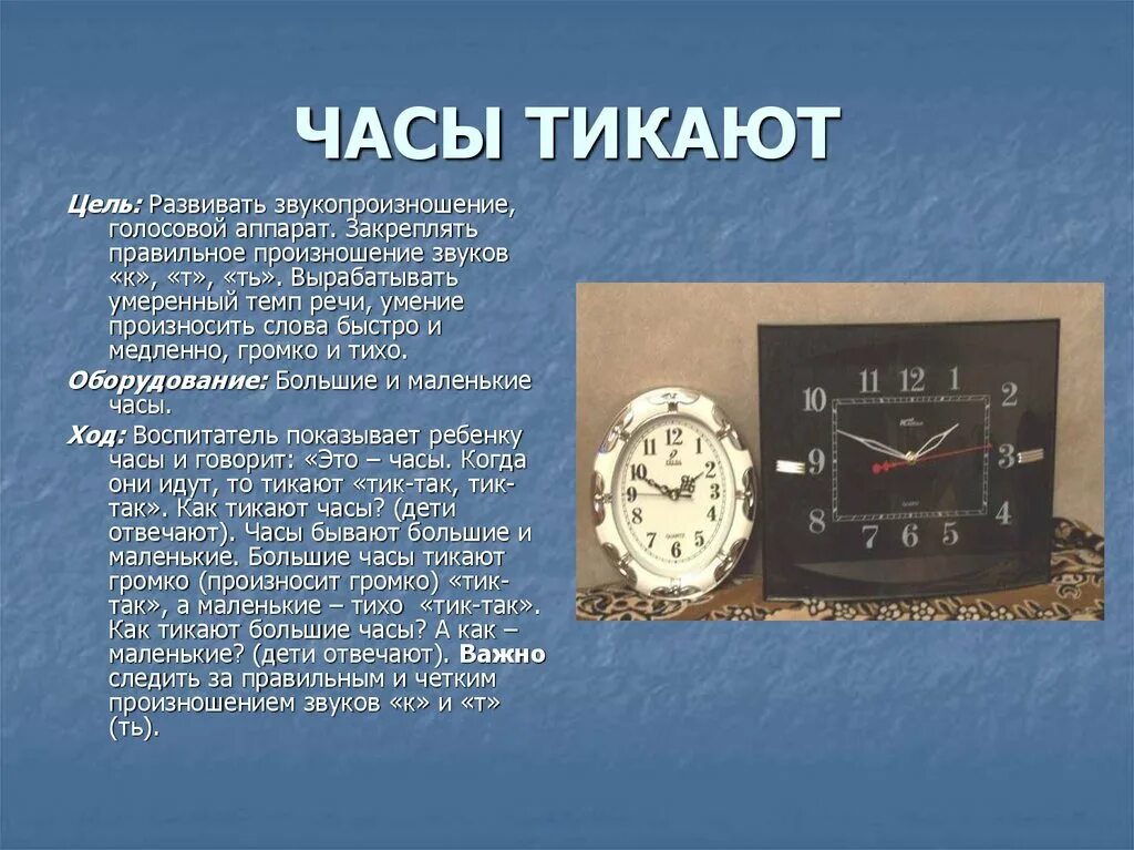 Часы тик. Часы тикают. Часы звук а для детей. Часы звук. Что делать если часы остановились