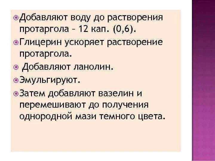 Протаргол растворим в воде. Растворение протаргола. протаргол растворимость. протаргол растворимость в воде. протаргол особенности изготовления.