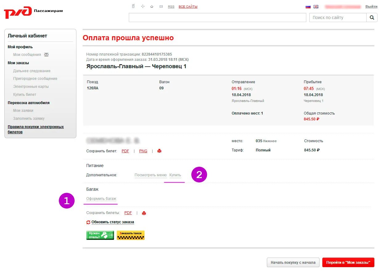 Оплата билетов ржд через интернет