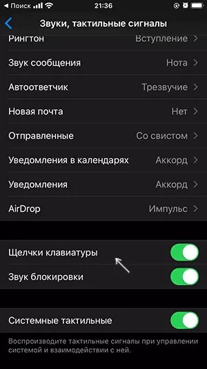 Вибрация при нажатии на клавиатуру