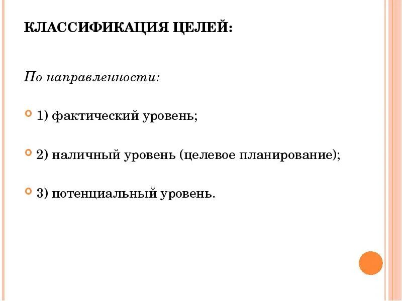 Классификация целей организации. Классификация системы целей. Цели классифицируют по. Типы целей организации в менеджменте. Внутренние цели по характеру интересов.