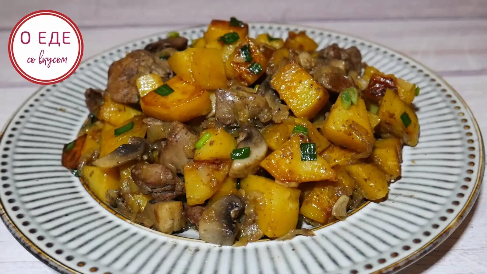 Как сделать картошку с печенью. Картошка тушеная с куриной печенью. картошка с печенью тушеная. куриная печень с картошкой. куриная печень тушеная с картошкой.