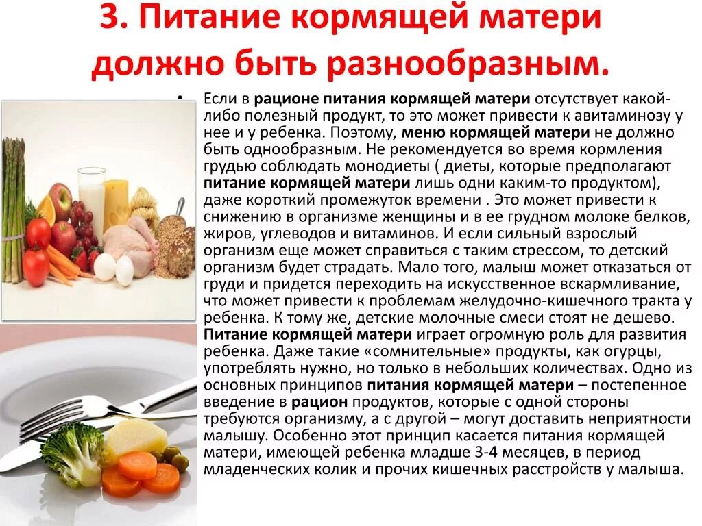 Что кушать роженице. Питание в послеродовом периоде. Питание женщины в послеродовом периоде. Питание кормящей матери. Рекомендации по рациональному питанию в послеродовом периоде.