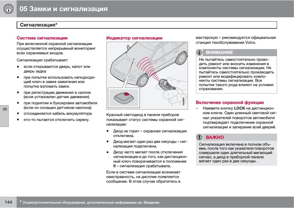 Моргает индикатор сигнализации