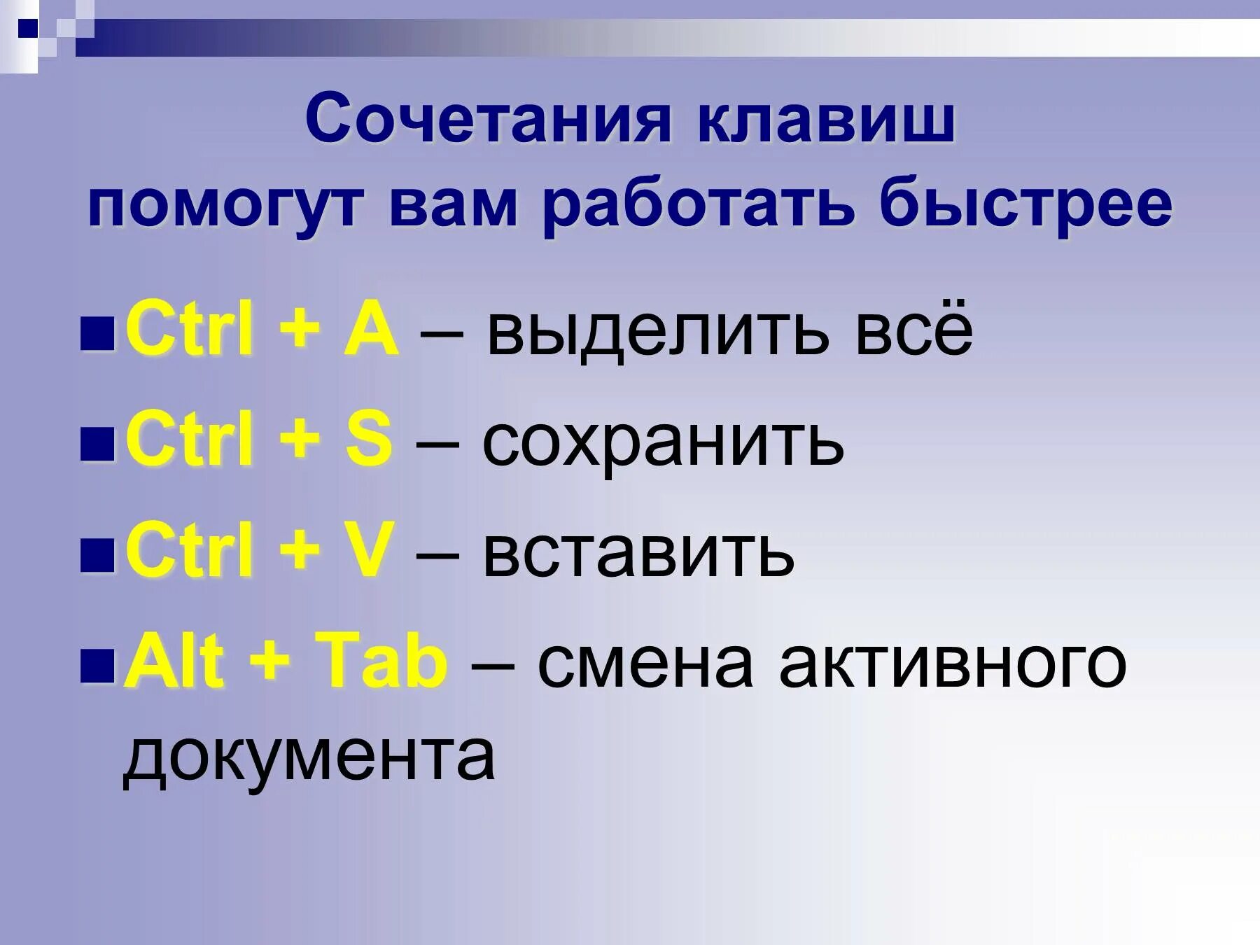 Выделить весь текст сочетание клавиш. Все сочетания клавиш. Выделить все сочетание клавиш. Горячие клавиши на клавиатуре. Комбинация клавиш для копирования и вставки.