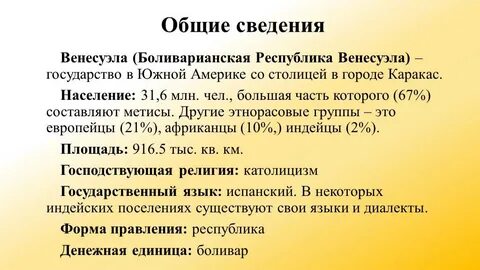 Венесуэла 7 класс география