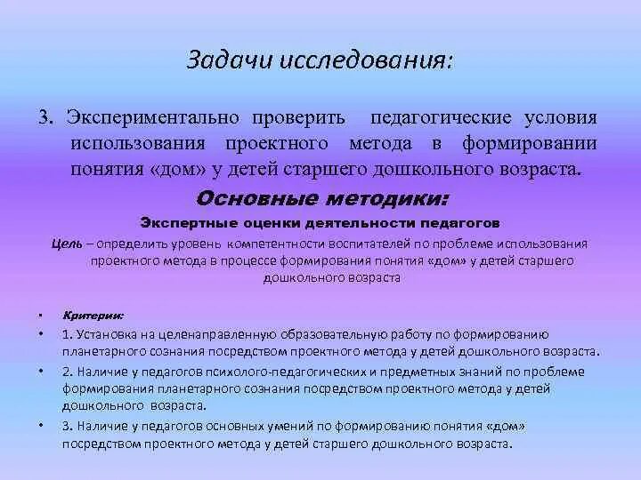 Исследования в дошкольном возрасте. Задачи в исследовательской работе педагога. Методы к обследованию дошкольного возраста. Педагогические условия для исследования. Характеристики проектного метода обучения