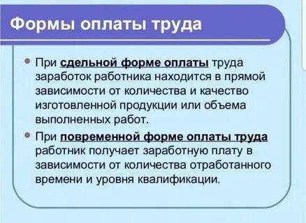 Оплата окладно сдельная