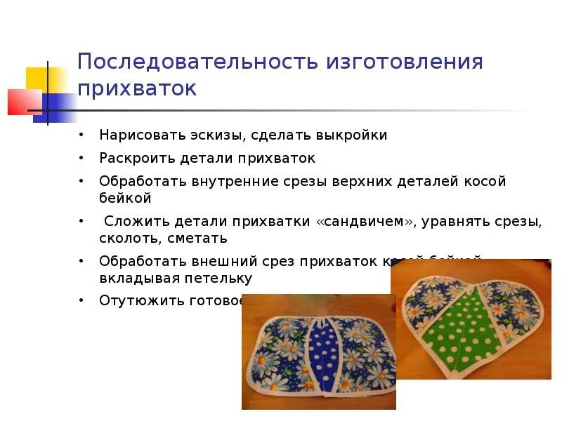 Творческий проект: Ромашки (комплект для кухни)