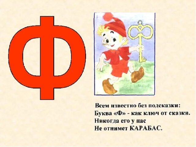 Какая бывает буква ф. Буква ф для дошкольников. стих про букву ф. буква ф для первого класса. проект буква ф.