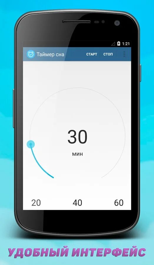 Таймер смартфона. Таймер на смартфоне. Смартфон приложение таймер. Таймер сна. Таймер планшет.