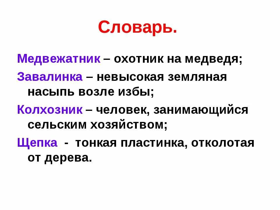 План сказки музыкант 2 класс. Бианки музыкант презентация. Бианки музыкант Словарная работа. Музыкант это 2 класс литературное чтение. В Бианки музыкант 2 класс.