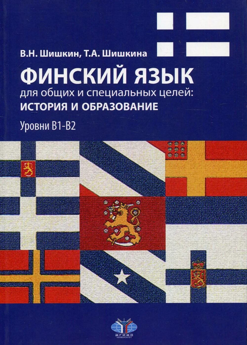 Финский язык курс университета. Финский язык. Финскойязык. Финские языки финские языки. Самоучитель финского языка.