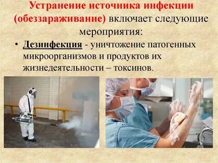 Включи инфекцию