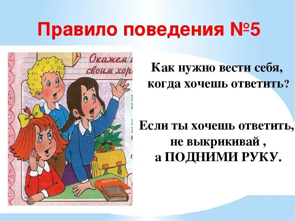 Классный час апрель 2 класс. Правила поведения в школе. Правило поведения в школе. Правила поведения вишколе. Этикет в школе картинки.