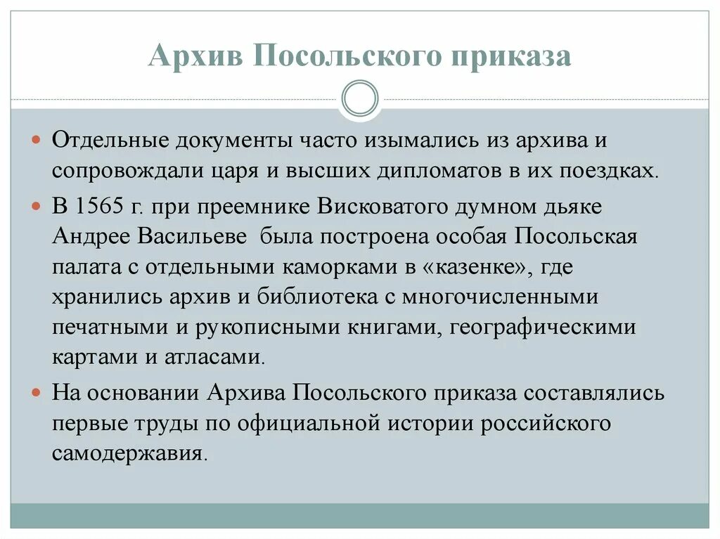 Посольский приказ документы. Посольский приказ. Рукопись 16 века. Посольский приказ документы. Посольский приказ документы.