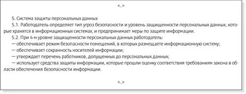Лицо допущенное к обработке персональных данных