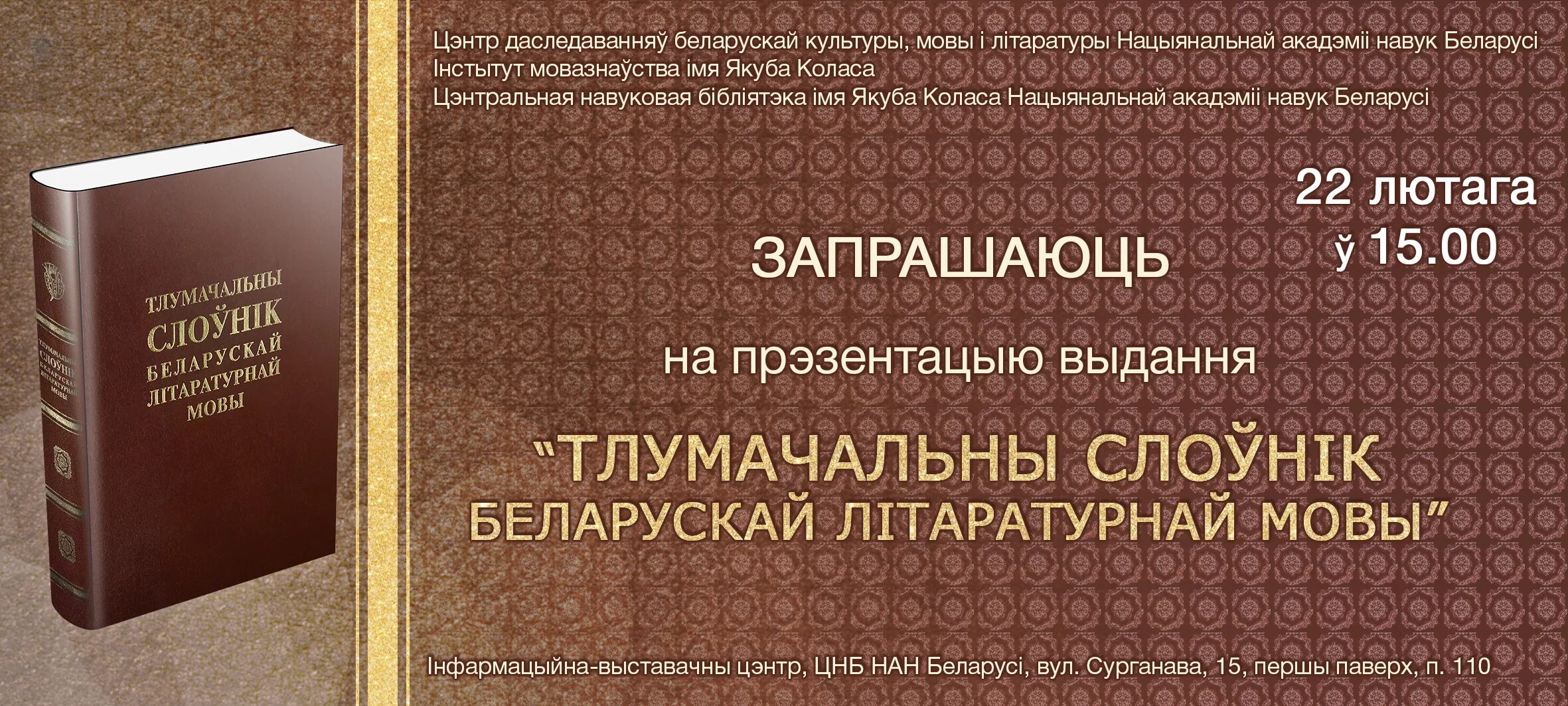 Слоўнік орг. Тлумачальны слоўнік беларускай мовы. Тлумачальны слоўнік беларускай мовы у 5 тамах. Центральная научная библиотека имени Якуба Коласа нан Беларуси. Слоўнік беларускіх прыказак і прымавак.