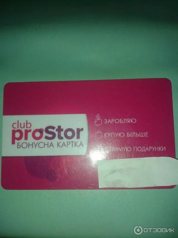 Пополнить простор. Карта простор. дисконтная карта простор. бонус карта starfood. бонусная карта idd.