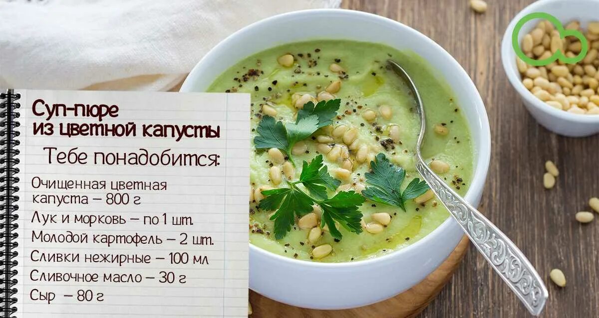 Суп из цветной капусты рецепты. Меню супов пюре. суп пюре с цветной капустой и картошкой. крем суп из цветной капусты кало. суп пюре из цветной капусты с сырком.