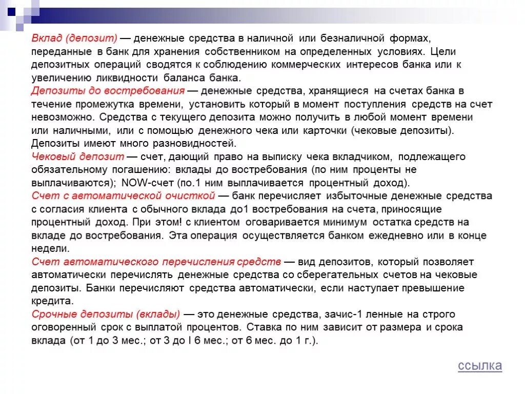 Денежные средства на депозите. Разместить средства на депозит. Вклад денежных средств. Вклад вносится в денежными средствами. Нужно внести депозит