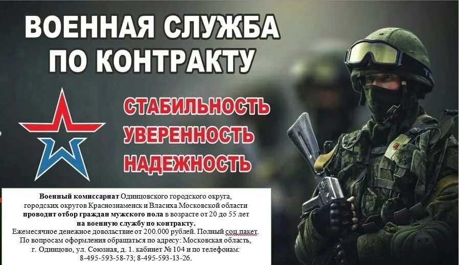 Служба по контракту. Служба по контракту в армии. Военнослужащий по контракту. Реклама службы по контракту.