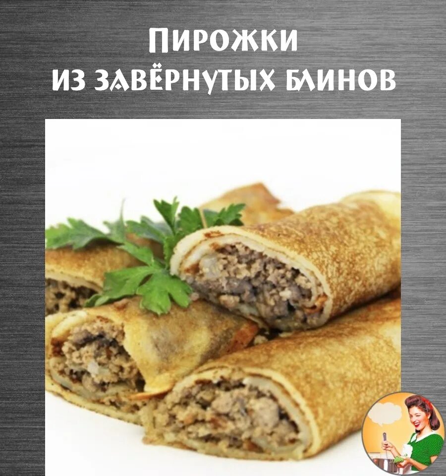 Блинчики с мясом. Блины с печенкой. Блинчики с мясом и рисом. Блины фаршированные печенью.