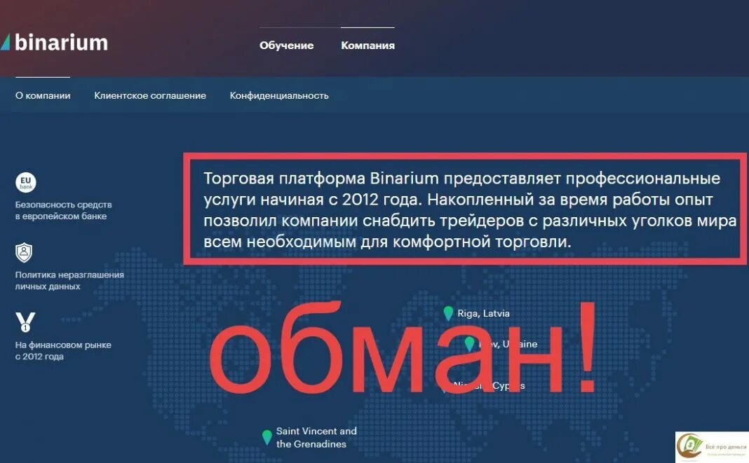 Данный сайт использует. Бинариум. Бинариум офис. Торговая платформа бинариум. Брокер бинариум.