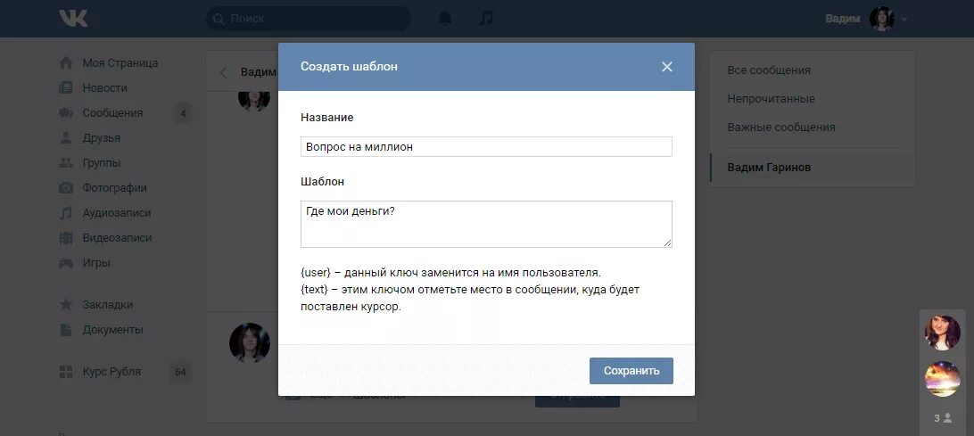 Как зайти вк смс. Макет переписки в ВК. Уведомление в ВК шаблон. Шаблон сообщения. Макет сообщения ВК.