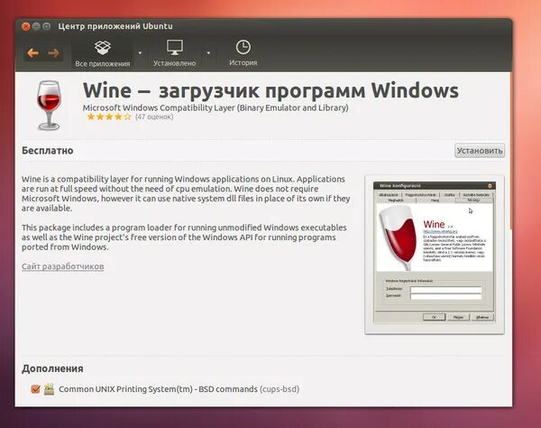 Установить wine через. С помощью эмулятора wine. wine linux возможности и ограничения. wine program. wine linux com port.