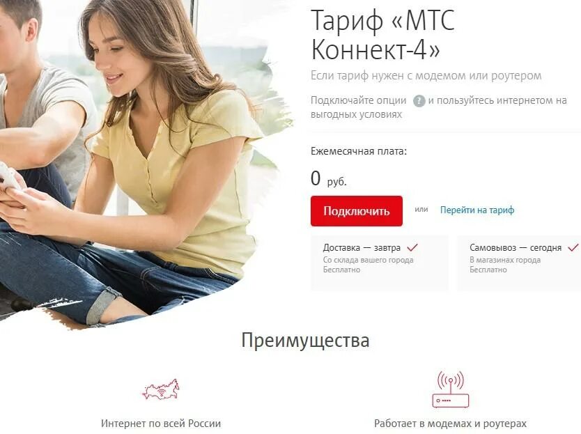 Тарифы хабаровск. Тариф мтс &quot;коннект. мтс тарифы. тарифы мтс ростовская область. мтс коннект 4.