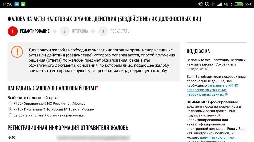 Жалоба на бездействие налогового органа. Жалоба на бездействие должностных лиц налогового органа. Жалоба на бездействие налогового органа образец. Как написать жалобу в налоговую инспекцию. Жалоба на действия налогового органа