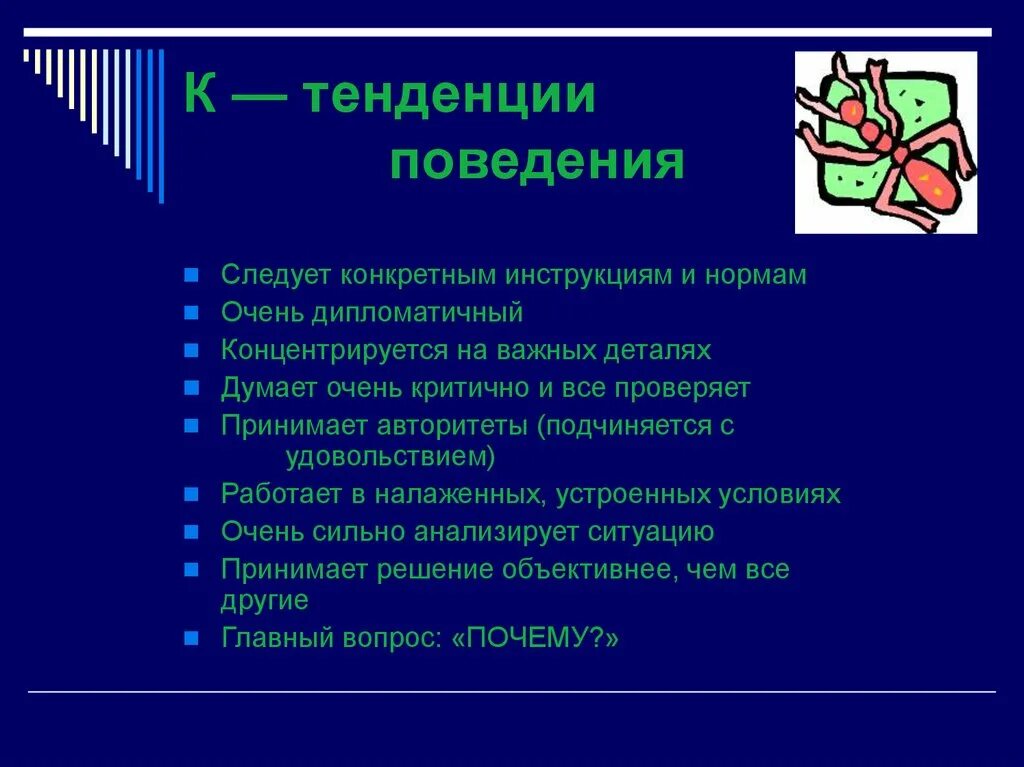 Тренды поведения. Тенценцтя поведения. Поведенческие тренды. Основные тенденции в поведении покупателей. Что такое гемоцидные тенденции в поведении человека.