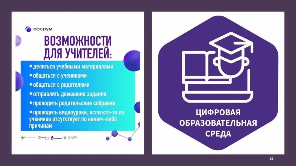 Цифровая образовательная среда национального проекта образование. Возможности цифровой среды. Цифровая среда в образовании. Риски проекта цифровая образовательная среда. Цифровая образовательная среда национального проекта образование.